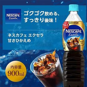 ネスレ日本 エクセラボトルコーヒー甘さ控えめ 900ml×12本