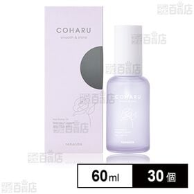 [30個]柳屋本店 COHARU スタイリングオイル ＜スムース＆シャイン＞ 60ml | 美しいツヤとちゅるんとしたやわらかな質感をつくるサラサラ系スタイリングオイル