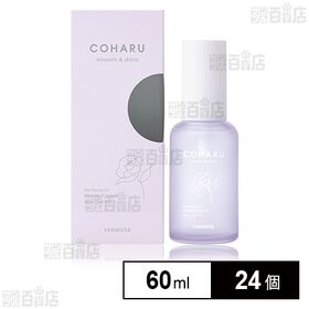 [24個]柳屋本店 COHARU スタイリングオイル ＜スムース＆シャイン＞ 60ml | 美しいツヤとちゅるんとしたやわらかな質感をつくるサラサラ系スタイリングオイル