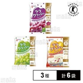 【特定保健用食品】マンナンライフ 蒟蒻畑ララクラッシュバラエティセット(ぶどう/マスカット/杏仁ミルク) 3種計6袋