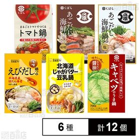 くばら 安い 鍋 つゆ 販売 店