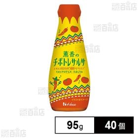 [40個]ハウス食品 薫香のチポトレサルサ 95g | メキシコ生まれの“燻製チリペースト”