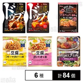 ハウス食品 12種セットを税込・送料込でお試し｜サンプル百貨店