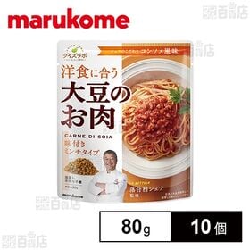 大豆のお肉 洋風ミンチ 80g