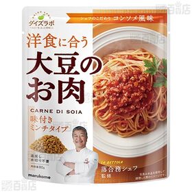 大豆のお肉 洋風ミンチ 80g