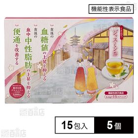 機能性表示食品】ミネルヴァ ジャスミン茶 99g(6.6g×15包) を税込