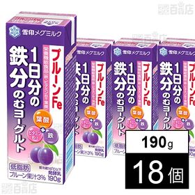 [冷蔵]雪印メグミルク プルーンFe 1日分の鉄分のむヨーグルト 190g×18個