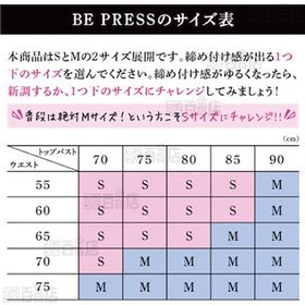 BE PRESS(ビープレス) Sサイズ