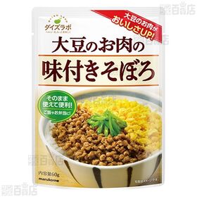 ダイズラボ 大豆のお肉の味付きそぼろ 60g