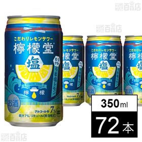 [72本]コカ・コーラボトラーズジャパン 檸檬堂 うま塩レモン 350ml | コクのある瀬戸内の塩を隠し味に使用