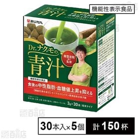 【機能性表示食品】Dr.ナグモの青汁 3g×30本