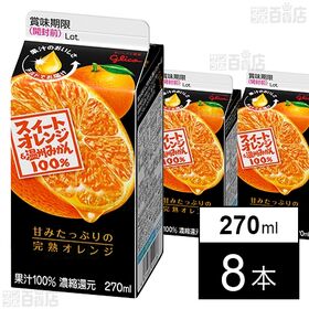 [冷蔵]江崎グリコ スイートオレンジ＆温州みかん 270ml...