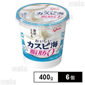 [冷蔵]江崎グリコ おいしいカスピ海 脂肪ゼロ 400g×6個