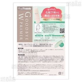 【医薬部外品】グッバイWプライマーUV グリーン(試供品) 30g