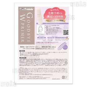 【医薬部外品】グッバイWプライマーUV ラベンダー(試供品) 30g