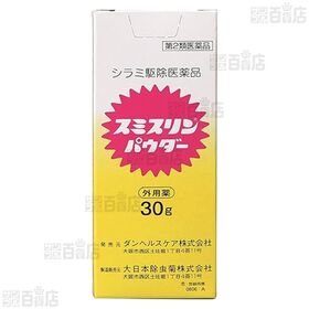 【第2類医薬品】スミスリンパウダー 30g