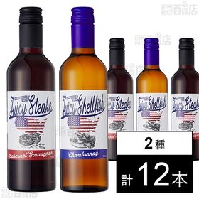 [2種計12本]徳岡 ジューシー ステーキ カベルネ・ソーヴィニョン 500ml / シェルフィッシュ シャルドネ  500ml | 飲みやすい500mlの赤白ワインセット