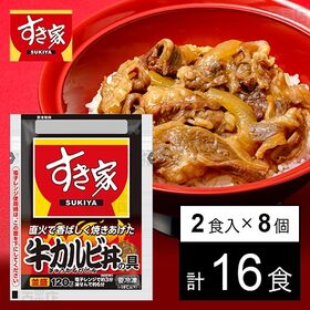 [計16食]トロナジャパン すき家 牛カルビ丼の具 120g×2食入×8個 | 「すき家」の味がご家庭でも簡単便利に楽しめます。