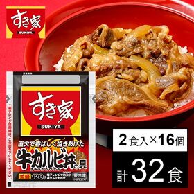 [計32食]トロナジャパン すき家 牛カルビ丼の具 120g×2食入×16個 | 「すき家」の味がご家庭でも簡単便利に楽しめます。