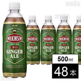 [48本]アサヒ飲料 ウィルキンソン ジンジャエール PET 500ml | 100年を超える伝統のブランド、ウィルキンソンを代表する辛口ジンジャエール。