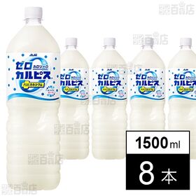 「ゼロカルピスⓇ PLUS カルシウム」PET 1500ml