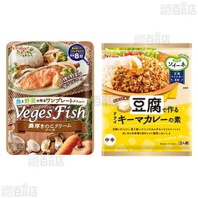 ハウス食品 8種セット