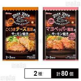 ハウス食品 2種セット