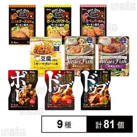 ハウス食品 9種セット