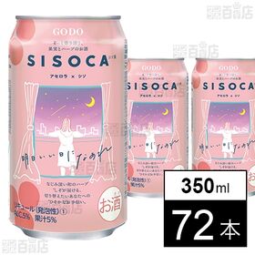 [72本]合同酒精 果実とハーブのお酒 SISOCA アセロラ×シソ 350ml | アセロラの華やかな果実感とほのかなシソの香りで、気持ちをポジティブに。