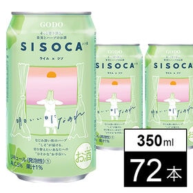 [72本]合同酒精 果実とハーブのお酒 SISOCA ライム×シソ 350ml | ライムとシソの爽快感で、気持ちをリフレッシュさせる味わい。