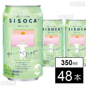 [48本]合同酒精 果実とハーブのお酒 SISOCA ライム×シソ 350ml | ライムとシソの爽快感で、気持ちをリフレッシュさせる味わい。