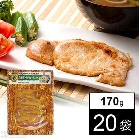 国産豚ロース味噌漬け 北海道の味噌「紅一点」使用 170g