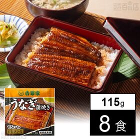 [冷凍]【8食】吉野家 うなぎ 115g