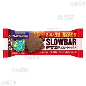 スローバーセット(チョコレートクッキー / チョコバナナクッキー / 濃厚ココナッツミルク)