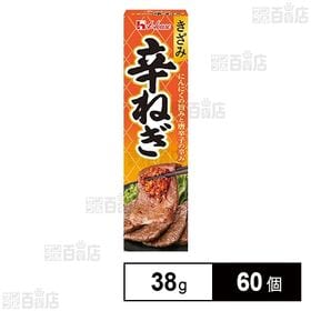 きざみ辛ねぎ 38gを税込・送料込でお試し｜サンプル百貨店 | ハウス食品株式会社