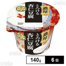 [冷蔵]雪印メグミルク アジア茶房 杏仁豆腐 LL 140g×6個