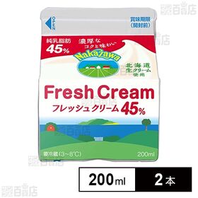 [冷蔵]中沢 フレッシュクリーム45％ 200ml×2本