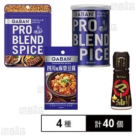 [4種計40個]ハウス食品 調味料4種セット