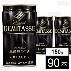 ダイドーブレンドプレミアム デミタスブラック 150g