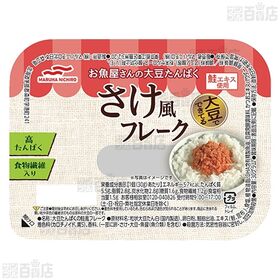 お魚屋さんの大豆たんぱく さけ風フレーク 30g / かつお風しぐれ煮フレーク 30g