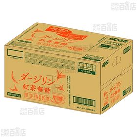 【機能性表示食品】肌美精企画監修 ダージリン紅茶無糖 500ml