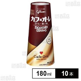 [冷蔵]江崎グリコ カフェオーレ コーヒー濃いめ 180ml...