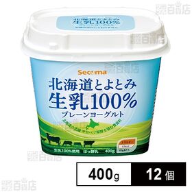 [冷蔵]セコマ 北海道とよとみ生乳100%プレーンヨーグルト...