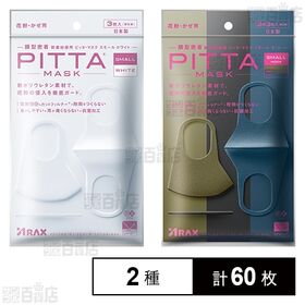 PITTA MASK(ピッタマスク) スモール ホワイト 3...