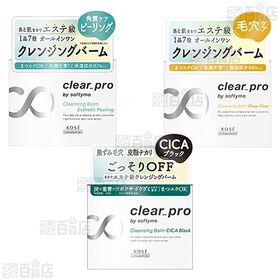 ソフティモ クリアプロ クレンジングバーム 5種セット