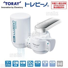 TORAY(東レ)/トレビーノ カセッティ (蛇口直結型浄水...