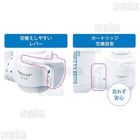 TORAY(東レ)/トレビーノ カセッティ (蛇口直結型浄水器・水流3種類・PFOS/PFOA除去試験済)/MK308T