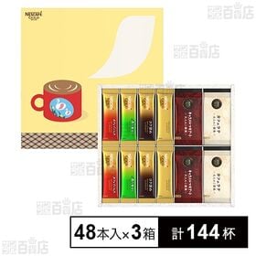 ネスカフェ ゴールドブレンド プレミアムスティックコーヒー ギフトセット N30-CS