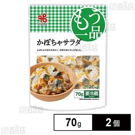 [冷蔵]ヤマザキ おかずもう一品 かぼちゃサラダ 70g×2...