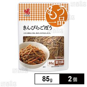 [冷蔵]ヤマザキ おかずもう一品 きんぴらごぼう 85g×2...